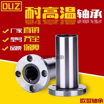 直线轴承圆法兰加长钢保LMF8/10/12/16/20/25/30/35/40LGA耐高温