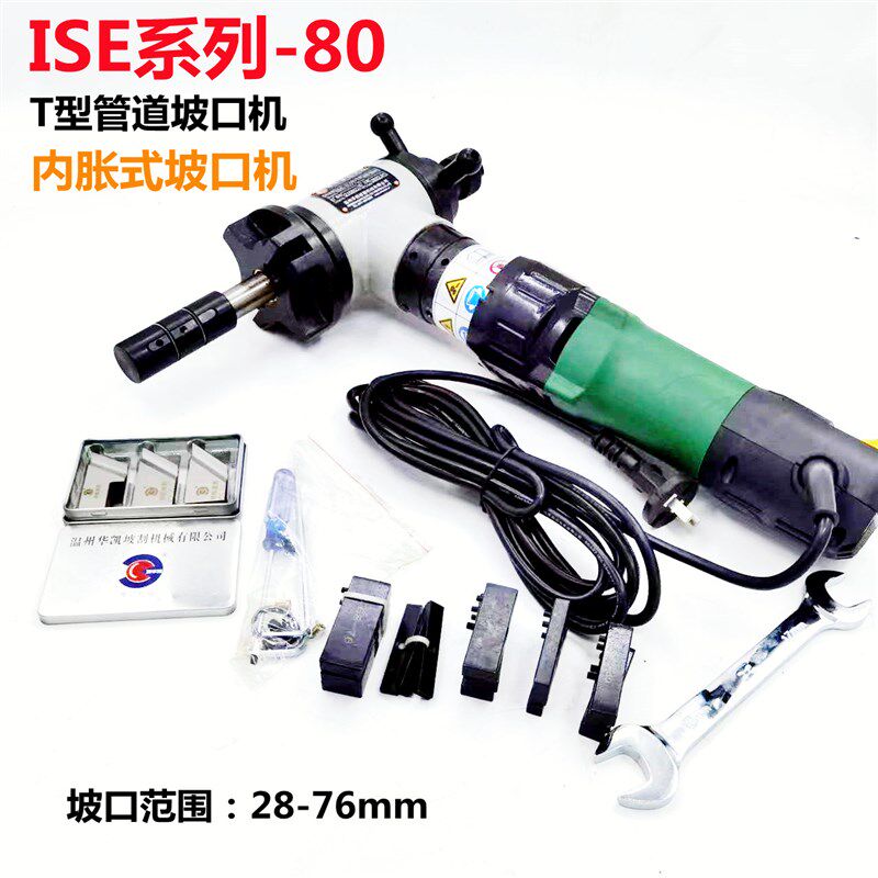 内涨式管道坡口机 电动手持式不锈钢管子钢板圆管外卡式 平口机