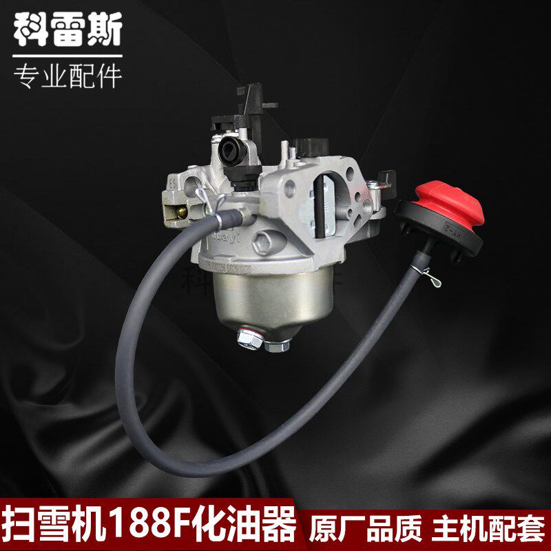 汽油扫雪机188F190F加浓泵化油器配件隆鑫宗申引擎低温用易启动