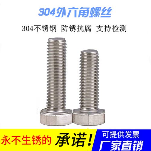 20mm 304不锈钢外六角螺丝全牙 螺栓对边30 长度40到190 一个包邮