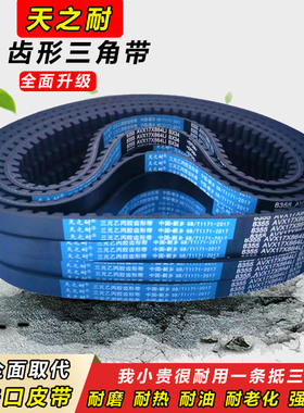 齿形三角带B型C型17X22X2032 2050 2057 2083 2100 2134 2150皮带