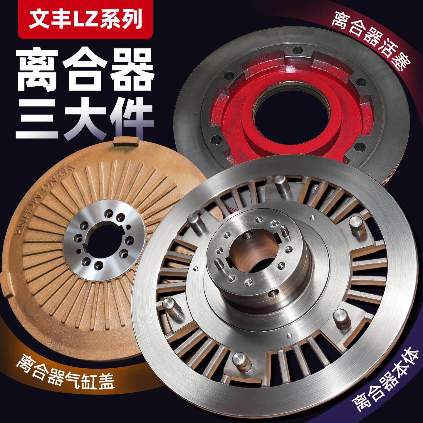 扬力冲床干式离合器总成气缸盖活塞本体底座文丰LZ500/600/650