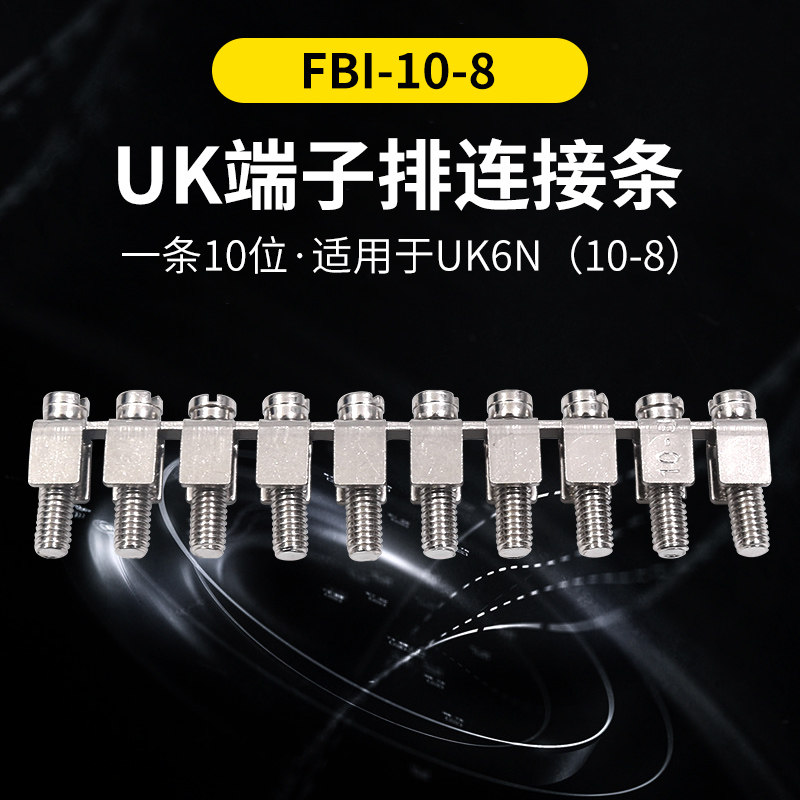 WCNNX铜UK接线端子排配件UK-6N 中心连接条FBI 10-8短接条10位排