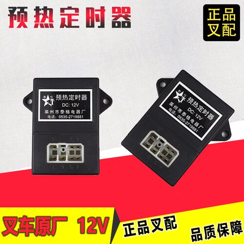 叉车电器继电器预热定时器12VDC12V适用于杭叉合力叉车配套