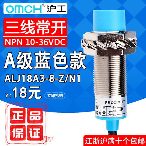 沪工A级M18电感式接近开关ALJ18A3-8-Z/N1三线NPN常开6V12V24V36V