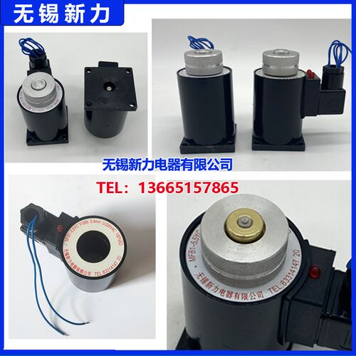 无锡新力电器电磁铁MFB1-5.5YC MFZ1-5.5YC 4YC 3YC 2.5YC24/220V