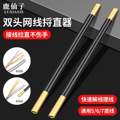 鹿仙子网线捋直器5/6/7类拉线器解线拉直工具双绞线捋线器理线器