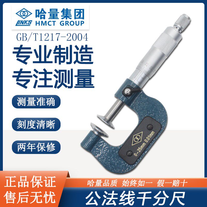 哈量连环公法线千分尺齿轮测量碟片盘形螺旋测微器0-25-50-75-100