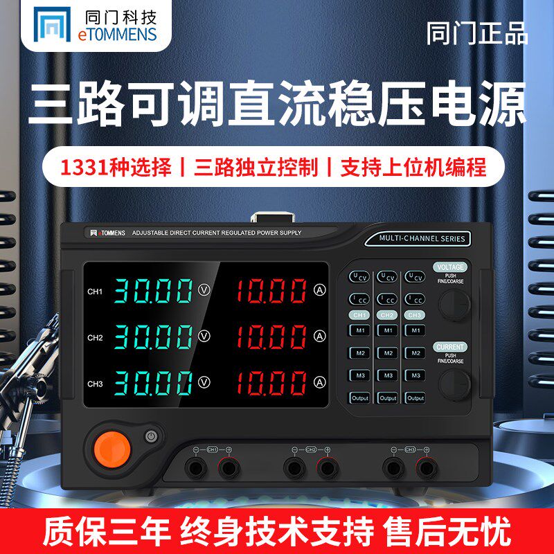 同门可调直流稳压电源多通道三路大功率输出可编程高精度程控电源