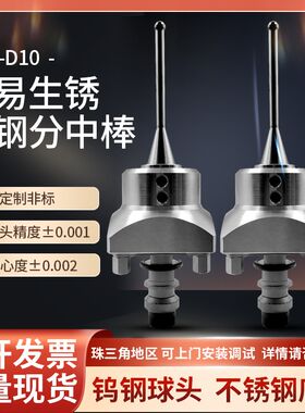 EROWA火花机分中棒高精度EDM寻中球2 3 4 5 6 8 3R中心棒基准球