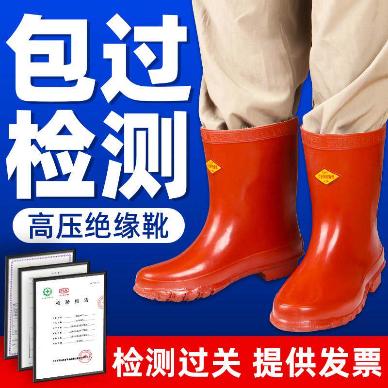 高压绝缘鞋电工鞋10kv男