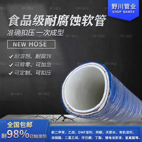 特氟龙复合软管 耐腐蚀耐溶剂管 UPE四氟管 环已酮管化工软管浓硫