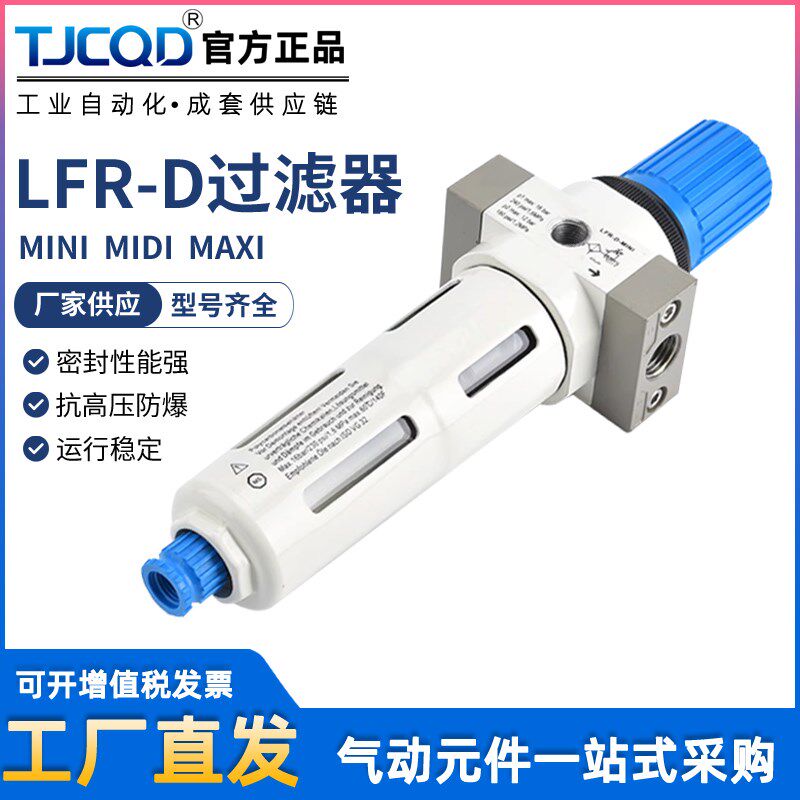 费斯托型气源处理器高压调节16公斤调压阀过滤器LFR-D-MINI01MIDI