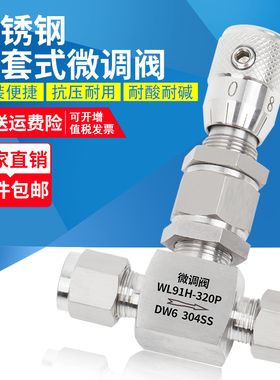 304/316不锈钢卡套式微调阀90角式高精刻度流量针型阀计量真空6