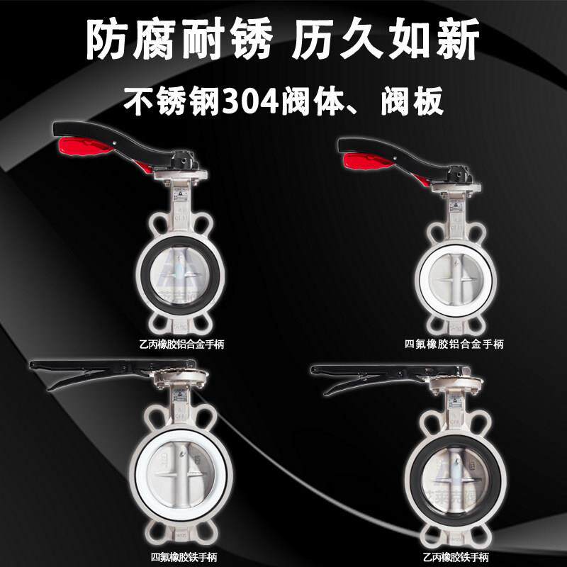 蝶阀dn171x对夹式全304不