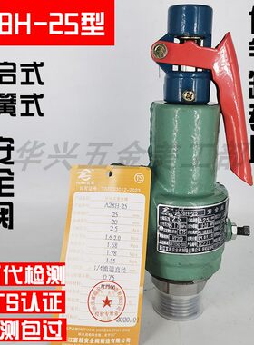 富超顺景A28H-25储气罐中高压弹簧式全启铸铁泄压整定1.68安全阀
