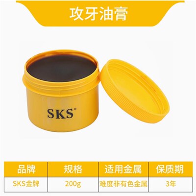 SKS攻牙膏