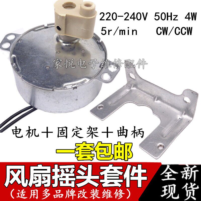 适用于美的艾美特先锋电风扇摇头同步电机壁落地扇转页扇配件马达