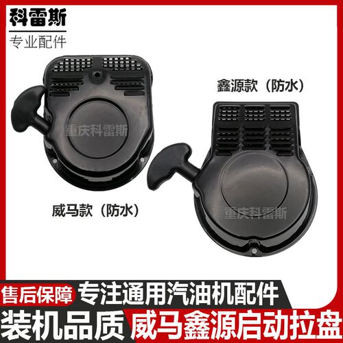 鑫源168F汽油机小型耕耘机防水款启动拉盘威马开 沟机170F打