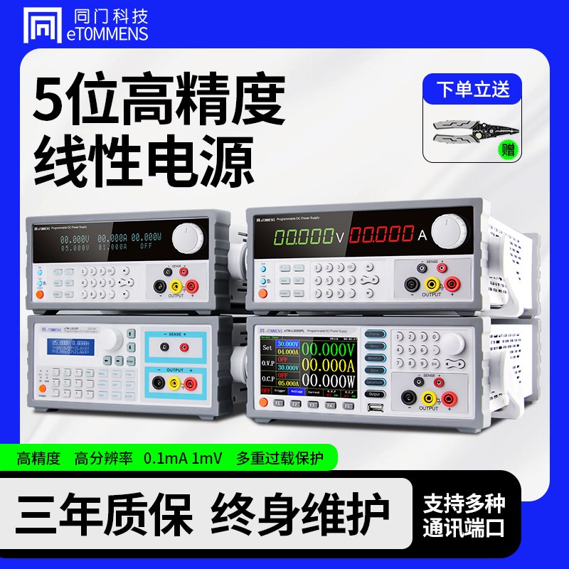 同门线性可调直流稳压电源高精度程控恒压恒流5位显示可编程30V5A