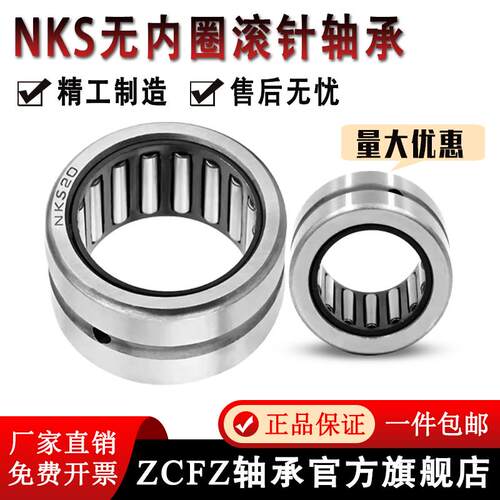 无内圈滚针轴承NKS43内