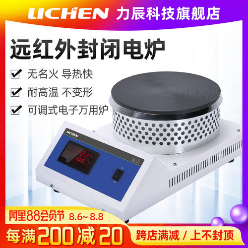 LICHEN数显红外封闭电炉 实验室可调式圆盘加热电热设备