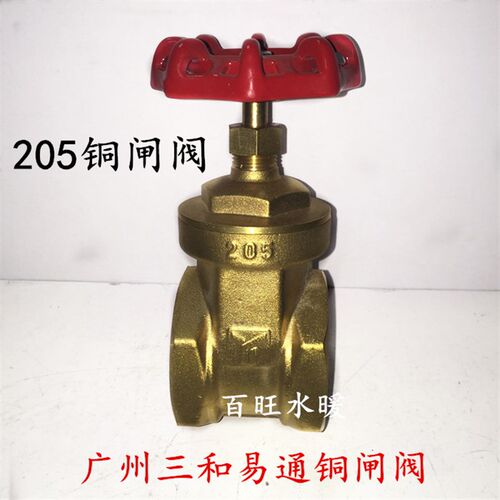 广州三和易通铜闸阀 205铜闸阀 黄铜闸阀内牙内螺纹闸阀水管开关