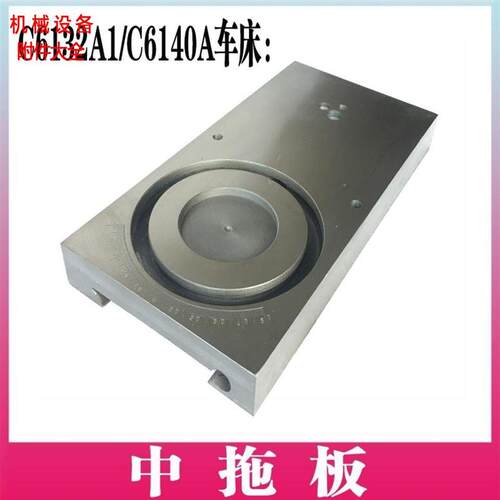 广州 三环 南方 C6132A1/C6140A车床 中拖板滑块 中托板导轨滑板
