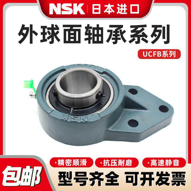 日本进口NSK外球面轴承带