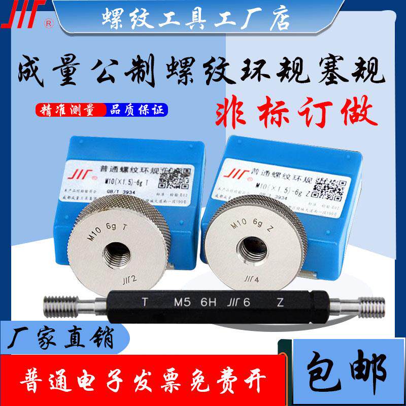 正品成量公制螺纹环规塞