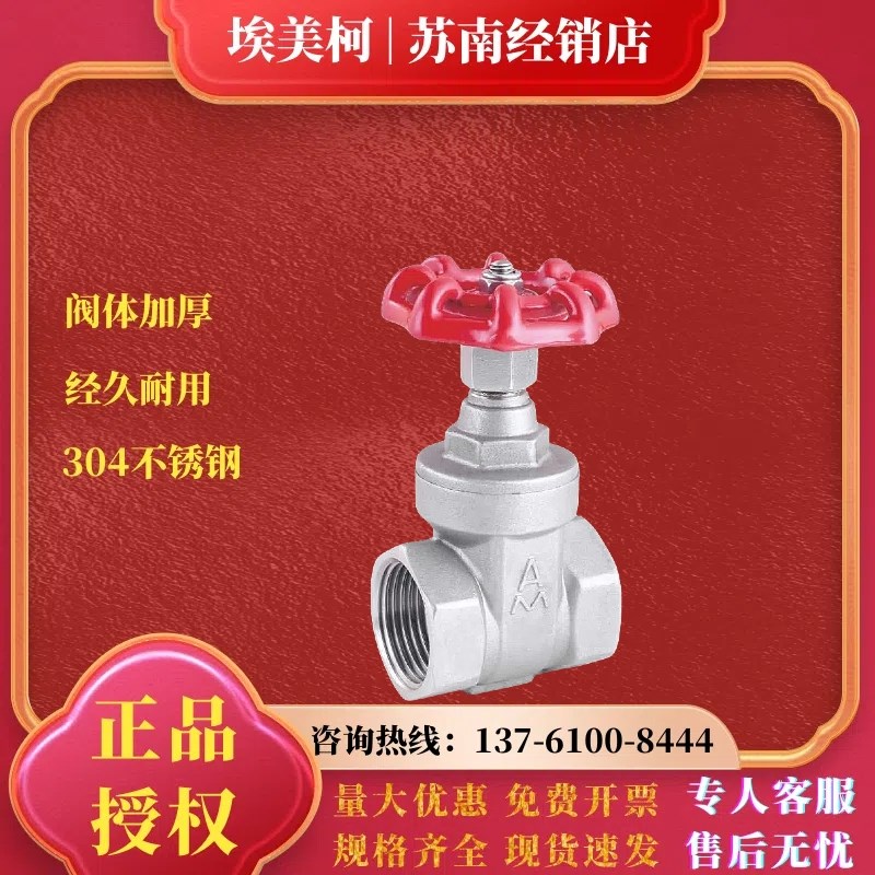 埃美柯不锈钢304闸阀8135冷热水高温阀开关手旋转闸板阀4分暖气阀