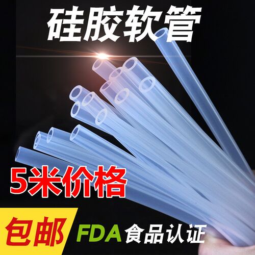 矽胶软管整卷矽橡胶管弹性耐撕拉实验室高透明家用饮用水管耐高温
