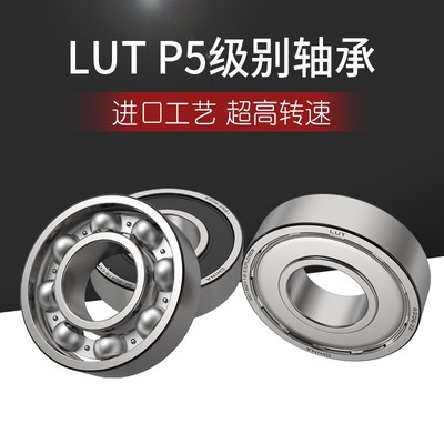 LUT6206高速6207电机62086209 6210 6211深沟球轴承 ZZ RS P5级别