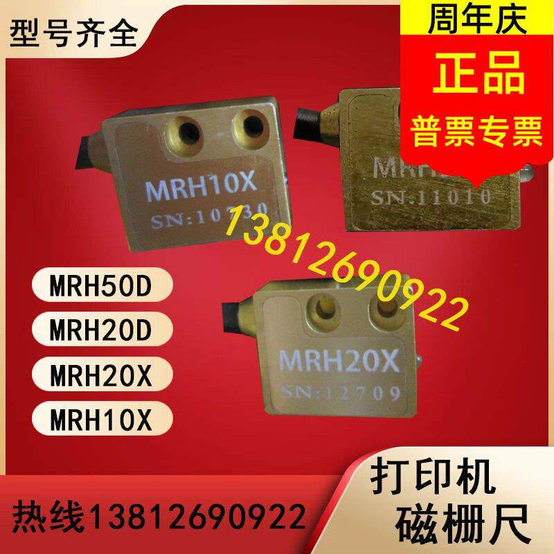 MRH系列磁栅尺读数头20D