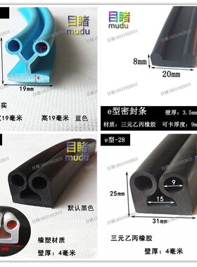 三元乙丙橡胶冷藏冷柜冷库门专用保温防尘密封条硅胶耐高温e型条