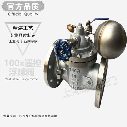 100X-16P不锈钢遥控浮球阀铸铁遥控浮球阀液压水位控制阀DN50 100