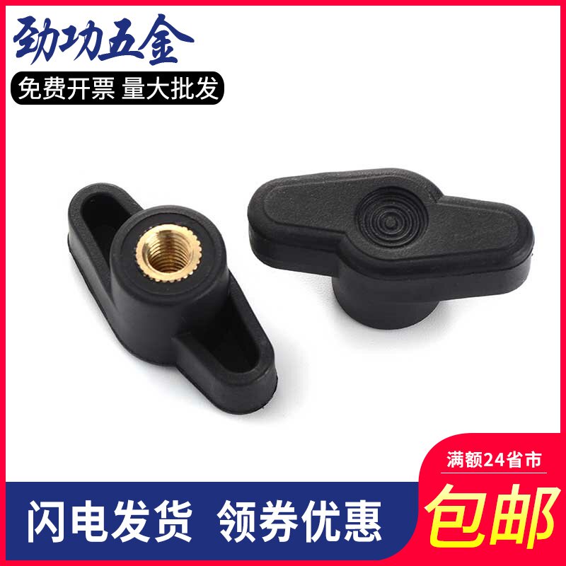 塑料一字手拧螺母铜内牙塑料一字手柄螺帽螺丝母手轮把手旋钮罗母