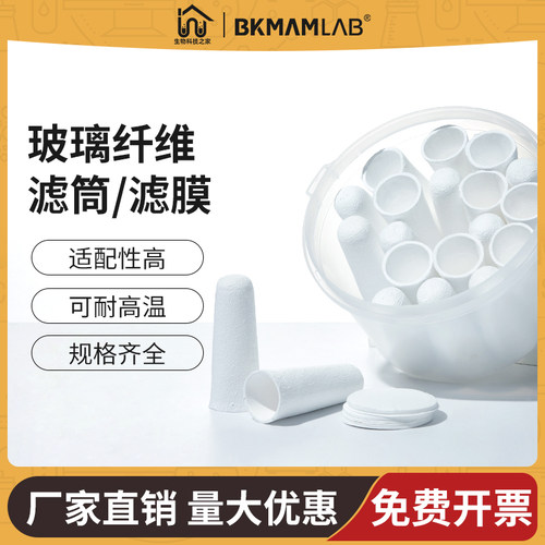 玻璃纤维滤筒滤膜无胶1#2#3#石英纤维滤筒烟尘烟气采样滤筒空盒瓶