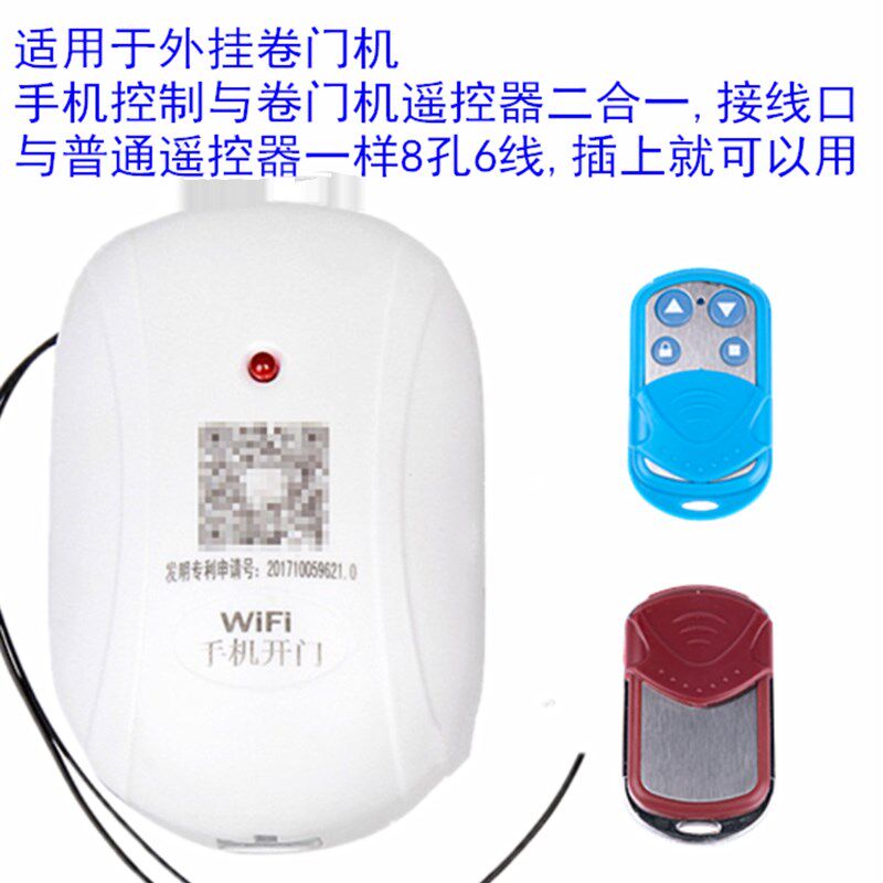 wifi手机开门遥控器远程控制卷门电机遥控器配件卷帘闸门控制器