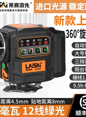莱赛激光200豪瓦水平仪高亮红光LS6656户外强光贴墙仪12线高精度