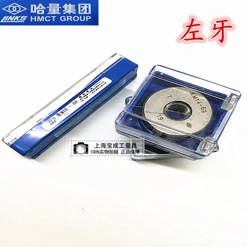 哈量螺纹规通止规 量规 牙规左牙环规塞规M3M4M5M6M8M10M12M14 LH