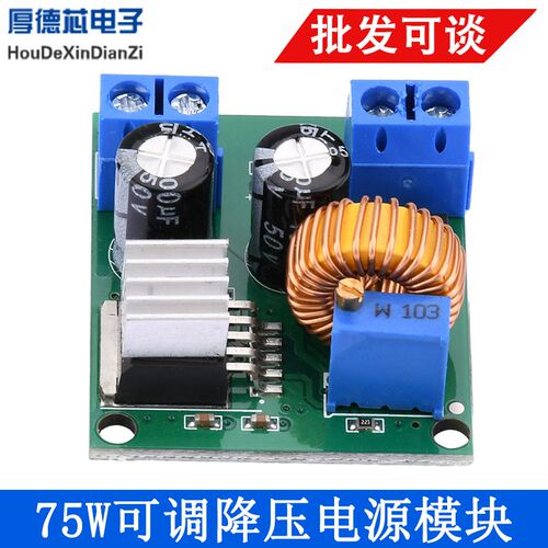 4~38V输入带散热片 DC-DC可调降压模块稳压电源模块 5A大功率75W