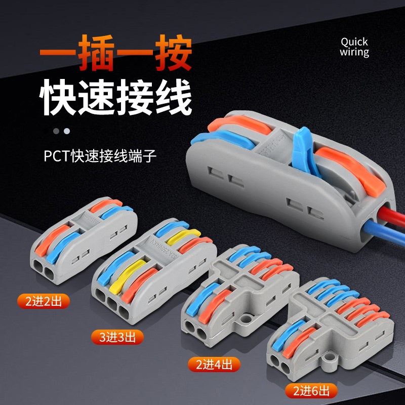 快速接线端子对接头二位多功能电线连接器PCT二进多出三进三出