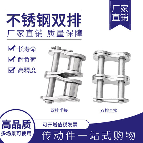 304不锈钢链条双排全接头半接链扣3分06B4分08B 5分10A 12A16A20A