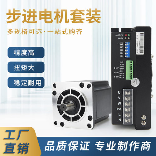 110/130型两三相控制升级驱动器步进电机套装智能大功率扭矩220V