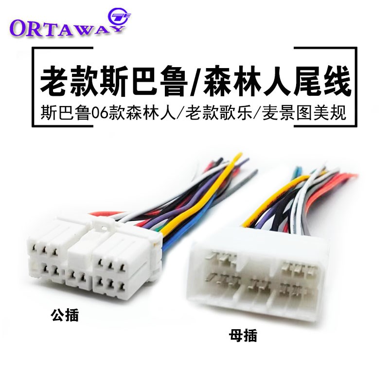 适用于汽车音响原车06款斯巴鲁老款森林人/麦景图美规CD机尾线插