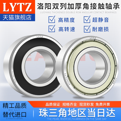 洛阳LYTZ双列角接触球轴承 5206/5207/5208/5209/5210/5211-ZZ/RS