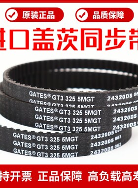 进口盖茨GATES同步带GT3 450 5MGT/GT3 460 5MGT/5MGT3-475皮带