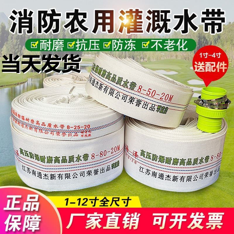 农用消防水带1寸1.5寸2寸3寸4寸5寸6寸8寸有衬里帆布水管水带高压