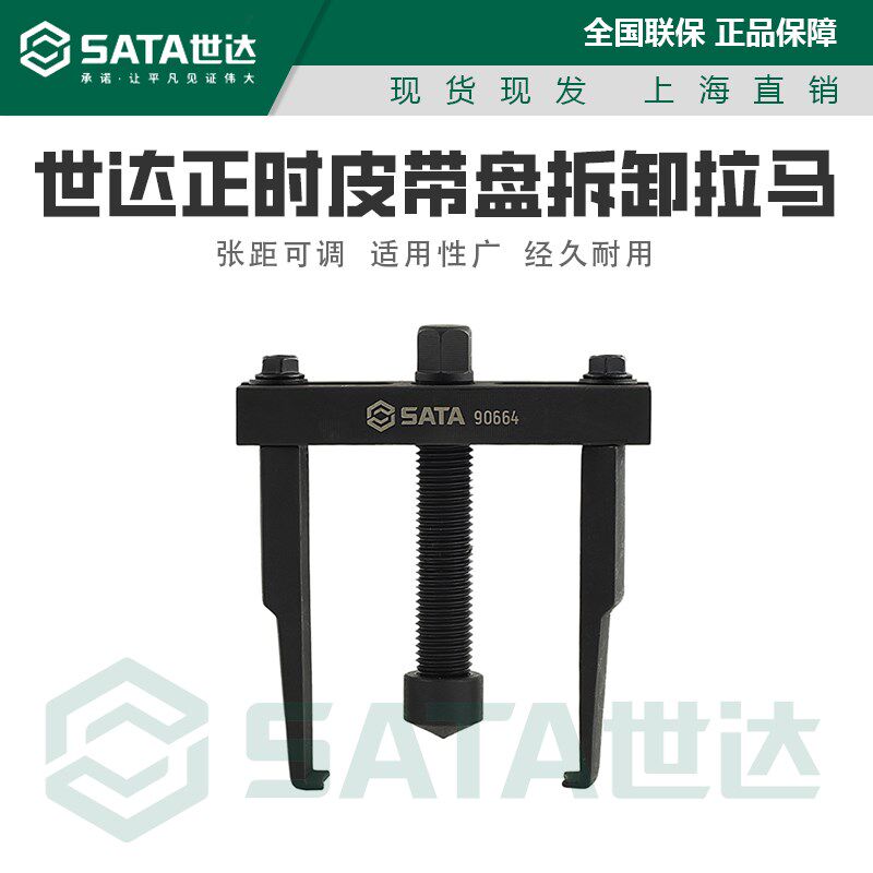 世达正时皮带盘拆卸拉马二爪拉马40-90mm齿轮盘拔卸器薄型 90664